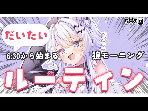 【朝活VTuber】1/15（木）ねぇ、起きてる？ 587【vtuber｜羽瑠流ウル】 サムネイル