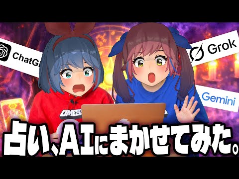 おめシスの2026年を占ってもらった結果・・・！？ サムネイル