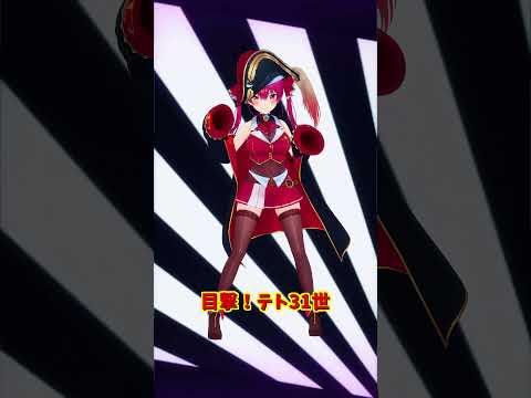 「hololive」「目撃！テト31世」 各チャンネルに飛べます→　@HoushouMarine 　@ui_shig 　sh… サムネイル