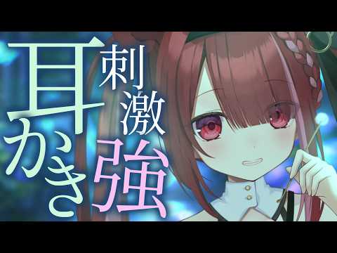 【ASMR/3Dio】鼓膜が心地よくなる刺激強耳かき。癒しの耳掃除。睡眠┆囁き┆Earcleaning┆Whisper… サムネイル