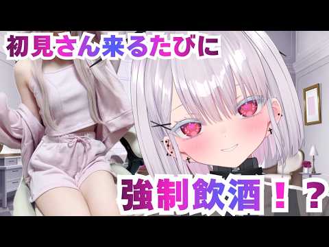 【実写】初見さん来るたびに強制飲酒耐久配信！初見さん歓迎！新人vtuber 個人勢vtuber ＃Vtuber サムネイル