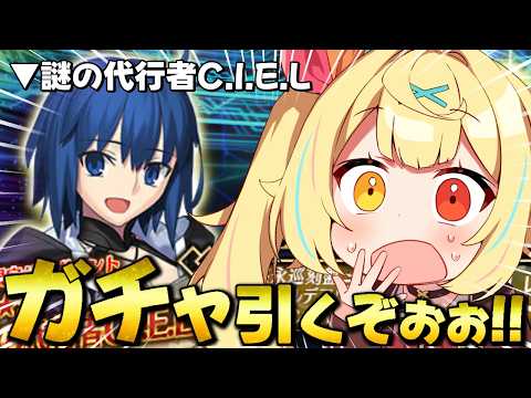 【FGO】全力ガチャ🍷シエル先輩！月姫クリアしました！！！！！！！！！！！！【星川サラ/にじさんじ】 サムネイル