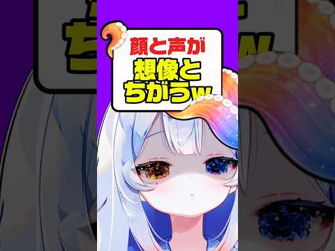 声と顔が合ってないwww🔥😭そう言われたらね…🙂🔪 新人vtuber 個人勢vtuber shorts サムネイル