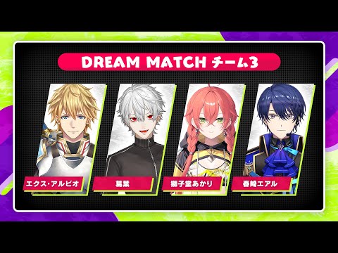 にじイカ祭り2025 チーム3顔合わせ！！【 エビオ/nijisanji 】 サムネイル