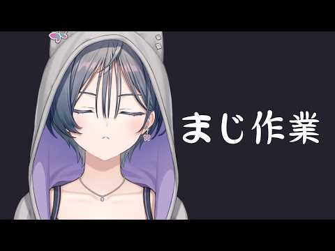 作業│もう４月という事実に困惑【綺沙良/にじさんじ】 サムネイル