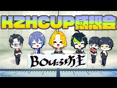 【 BOZWIN 】 KZHCUPの応援ありがとうございました！ 【 KZHCUP RUMBLE / nijisanji /… サムネイル