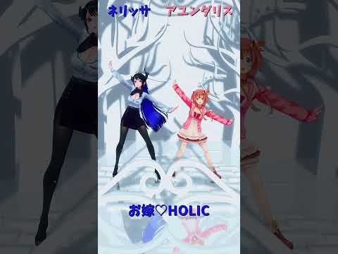 「ホロライブ」「お嫁♡HOLIC」@NerissaRavencroft @AyundaRisu shorts サムネイル