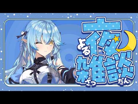【hololive 7th fes. Ridin' on Dreams】前日だ～！！！みんな楽しんでいこう！！【雪花ラ… サムネイル