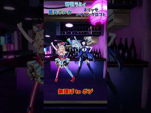 「hololive」「無理ぽ to ポジ」 各チャンネルに飛べます→　@OmaruPolka 　@YukihanaLamy… サムネイル