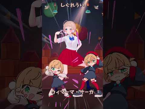 「ホボライブ」「ウィマーマ・サーガ」ういさんのチャンネルに飛べます→ @ui_shig 　shorts サムネイル