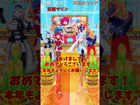 「hololive」あけましておめでとうございます！本年もよろしくお願いします。shorts サムネイル