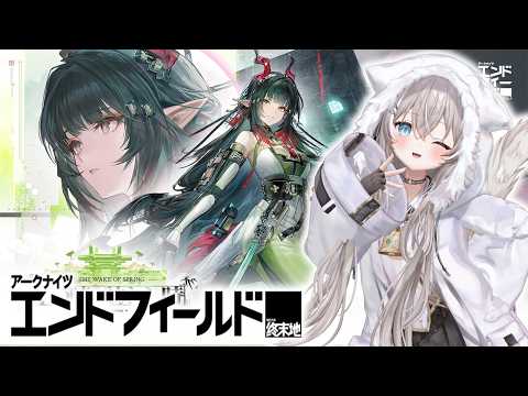 【アークナイツ：エンドフィールド】サブクエする！【PR/ぶいきゃす】 サムネイル