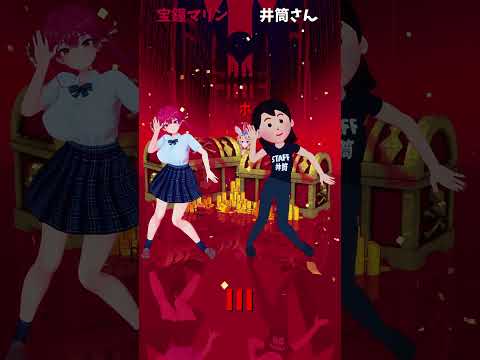 「ホロライブ」「III」 @HoushouMarine　shorts サムネイル