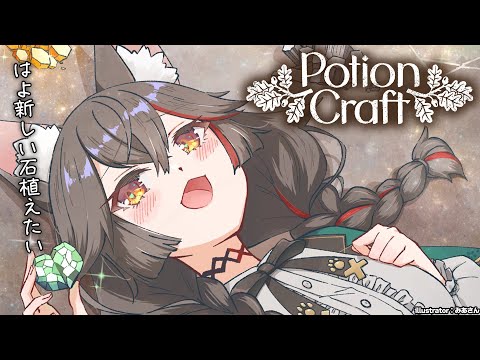 【Potion Craft】賢者の塩を作るぞ！(たいへん)【 hololive / 大神ミオ 】 サムネイル