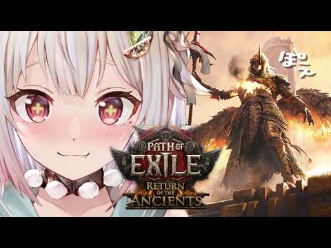 【 Path of Exile 2 】新リーグ0.5.0 - Return of the Ancients⚡開幕！王覇… サムネイル