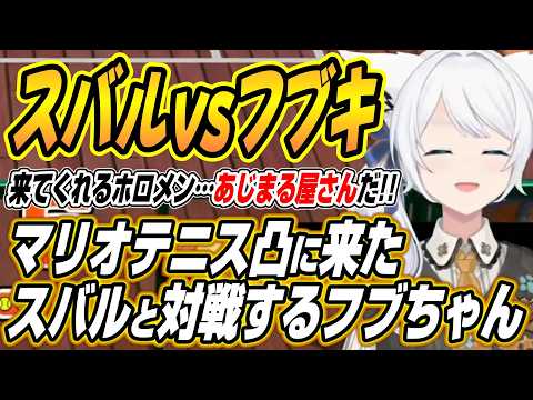 【hololive切り抜き/白上フブキ】マリオテニス凸に来たスバルと対戦するフブちゃん【大空スバル】 サムネイル