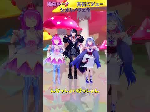 「ホロライブ」「んなっしょいぱっしょん」@HimemoriLuna  @KosekiBijou  @ShioriNov… サムネイル