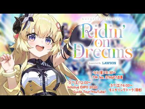 【 hololive 7th fes.＆EXPO応援会場 】わためぇが最高に楽しんで帰ってくる場所！【角巻わため/ホロ… サムネイル