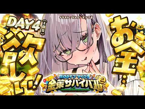 【Minecraft】ホロ金策サバイバル2 ！DAY4なのにまだ無職...まだ入れる職場ありますか？【白銀ノエル/ホロ… サムネイル