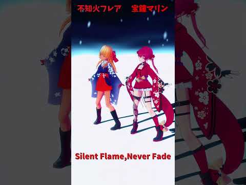 「ホロライブ」「Silent Flame,Never Fade」  @ShiranuiFlare　shorts