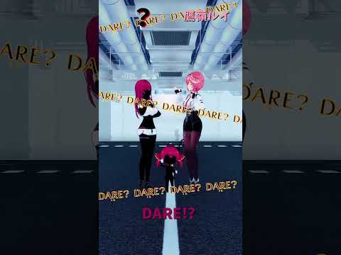 「ホロライブ」「DARE!?」@TakaneLui 　shorts サムネイル