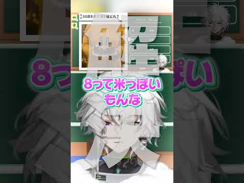 全てが間違っている叢雲カゲツの漢字考察　shorts サムネイル