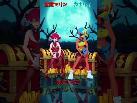 「hololive」「ホニマニ」マリンさんのチャンネルに飛べます→　@HoushouMarine 　shorts サムネイル
