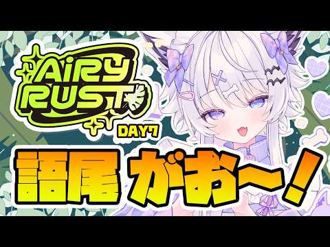 【エアラス Day6】あっし、腹くくりやした…語尾がお～！で接客【VTuber】