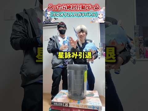 【ホロオタ】入ったら絶対行動ゲーム（2人のガチバトル）#星街すいせい #オタ活 #兎田ぺこら サムネイル