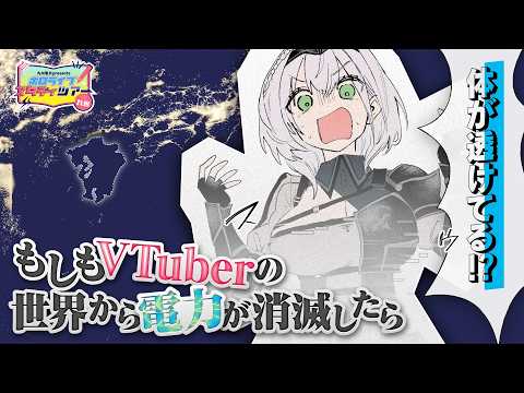 【漫画】九州の電気が消えた日、VTuberの未来はどうなる！？（白銀ノエルパート） サムネイル