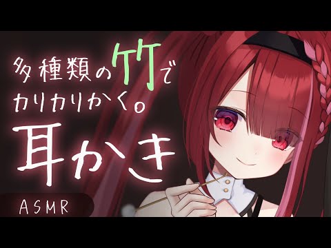 【ASMR/3Dio】多種類の竹耳かきでカリカリ。極上の耳掃除。睡眠┆囁き┆Earcleaning┆Whisperin… サムネイル