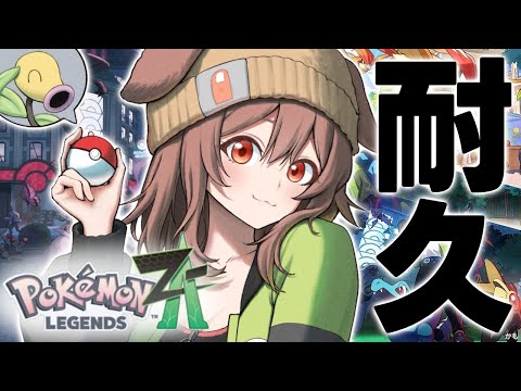 【ポケモンZA】図鑑埋めるまで終われまテン！？ サムネイル