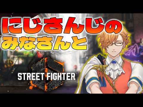 【 スト6 】 あの『にじさんじ』の皆さんと一緒に 【 ストリートファイターVI / にじさんじ / 神田笑一 】 サムネイル