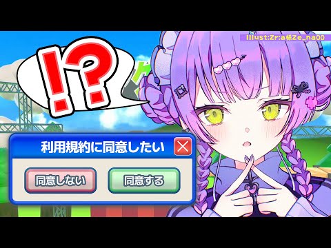 【 利用規約に同意したい 】同意すｒ【常闇トワ/hololive】 サムネイル