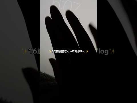 ✨️絵描き要素少なめの1日Vlog✨️日常vlog サムネイル