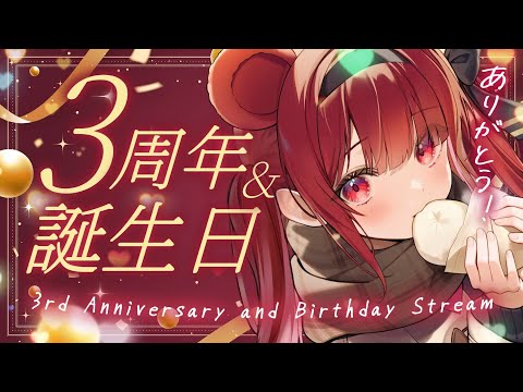 【記念】祝！デビュー３周年＆誕生日！切熊Ver2.1お披露目あるよ！！いつも応援ありがとう！【星めぐり学園/切熊ゆに】 サムネイル
