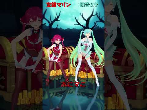 「hololive」「ホニマニ」マリンさんのチャンネルに飛べます→　@HoushouMarine 　shorts サムネイル