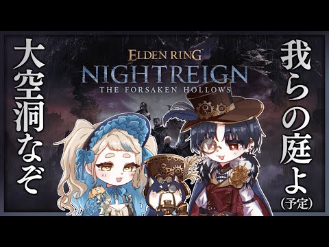 黒夢町 で新年初の三夜生き残る | ELDEN RING NIGHTREIGN【nijisanji/黒井しば/夢追翔/町田ちま】 サムネイル