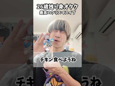 【天使】26歳独り身オタクのクリスマスイブvlog オタクの日常  hololive 金色のオタク サムネイル