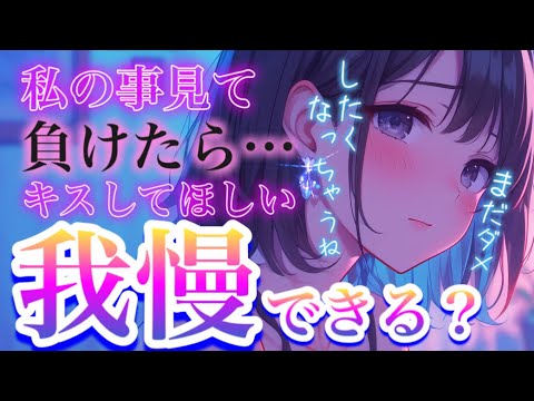 我慢比べ…？キスしてくれないの？/甘々/理性/イチャイチャ/シチュエーションボイス 男性向けシチュエーションボイス サムネイル