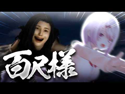 【 百尺様 】顔でっか！！！！！！！！！！！！！！！【にじさんじ/椎名唯華】 サムネイル