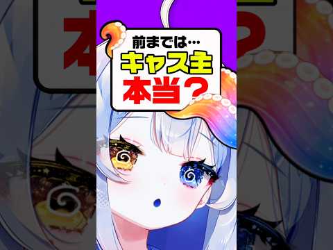 元々はキャス主って本当…⁉️👀そうだよ〜🐙雑談ラジオしてた📻💦個人勢vtuber 新人vtuber shorts サムネイル