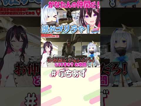 仲間だよ！埼玉編～AZKi's LOCATION! AZロケ 見てね！【hololive / AZKi】ぷちあず short… サムネイル