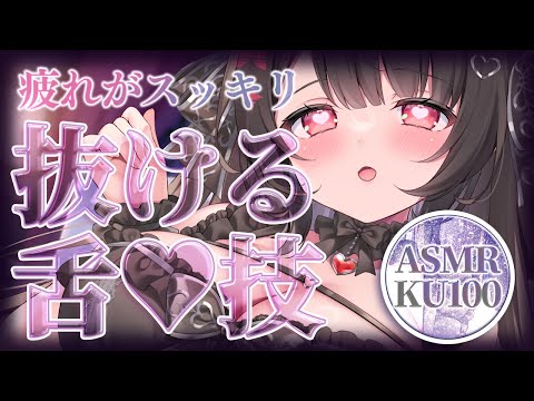 〖KU100⁝ASMR〗♡疲れやストレスをぜ～んぶ抜いてあげる♥じんわりマッサージ♡〖yotogi sera〗