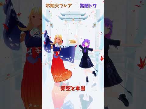 「hololive」「架空と本当」 各チャンネルに飛べます→　@ShiranuiFlare 　@TokoyamiTowa… サムネイル