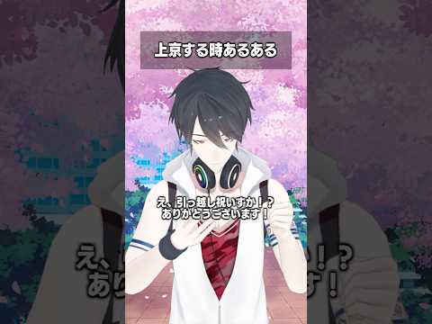 上京する時あるある 夢追翔 shorts 春のにじエール StartWithNIJISANJI サムネイル