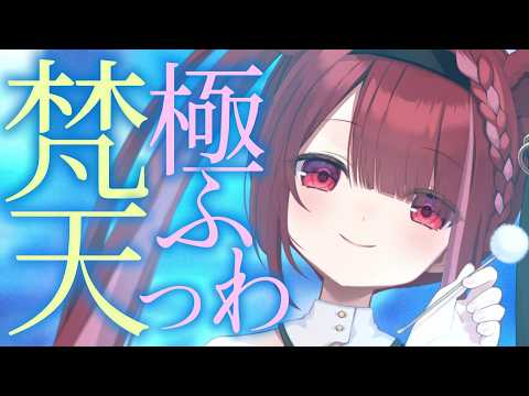【ASMR/3Dio】耳奥ふわふわ～。極上梵天。癒しの耳掃除。睡眠┆Earcleaning┆Whispering┆Vt… サムネイル