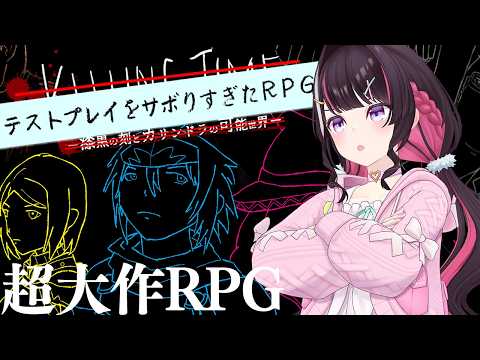 【テストプレイをサボりすぎたRPG】今話題のフルボイス超大作RPGを初見プレイ！【hololive / AZKi】 サムネイル