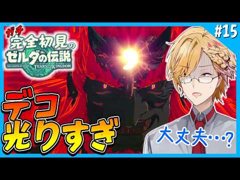 【 ティアキン 】 15 今日こそはメインストーリーを進めるんだ！ボカァ寄り道なんてしないぞぉ！ 【 ティアーズオブザ… サムネイル