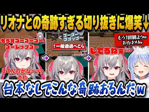 切り抜き鑑賞でリオナとの奇跡すぎる動画に爆笑しおかわり視聴するぺこらｗ＋ヴィヴィとのシンクに驚愕するぺこら【ホロライブ… サムネイル